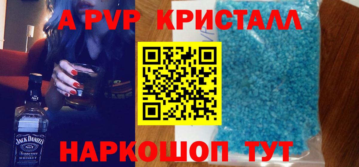 A PVP Crystall  Вход с VPN  Альфа ПВП  купить   A PVP кристаллы  Нижневартовск  APVP мука 