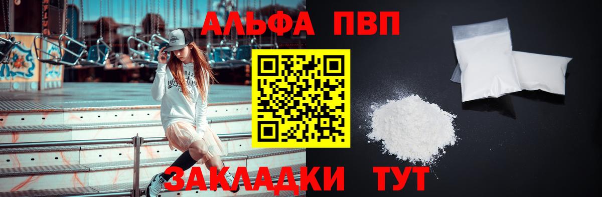 Alfa_PVP Crystall Нижневартовск