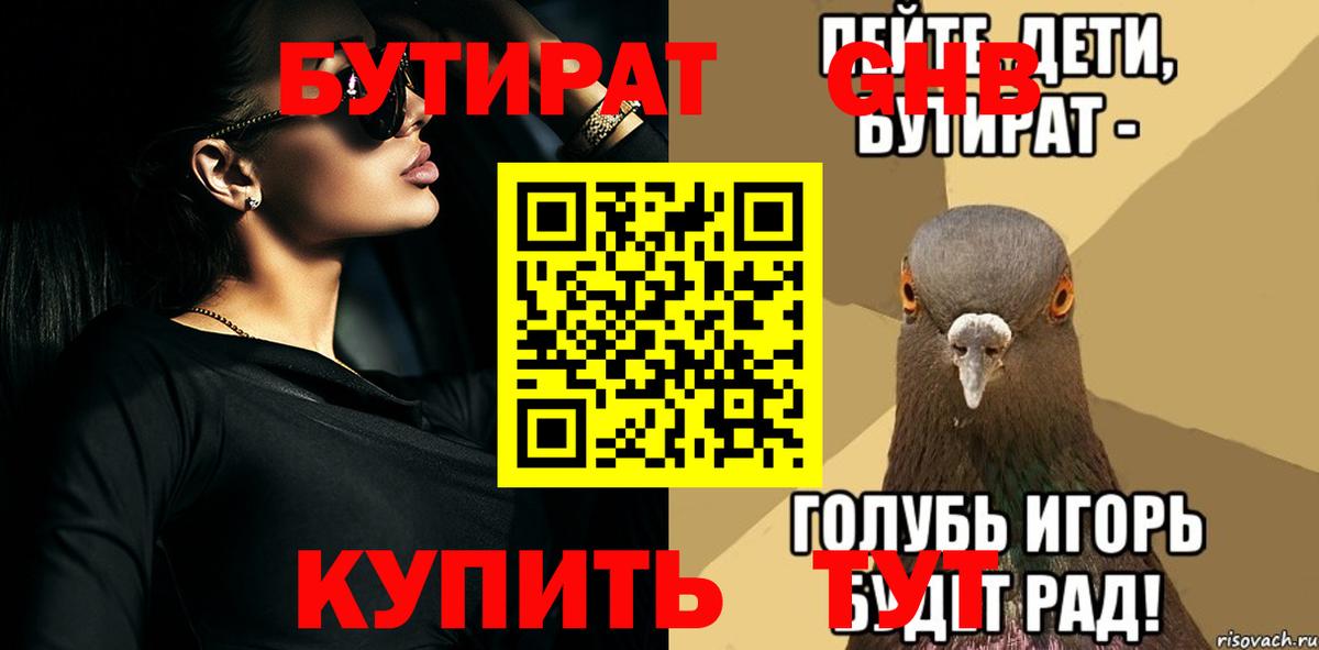 Бутират BDO 33% Нижневартовск