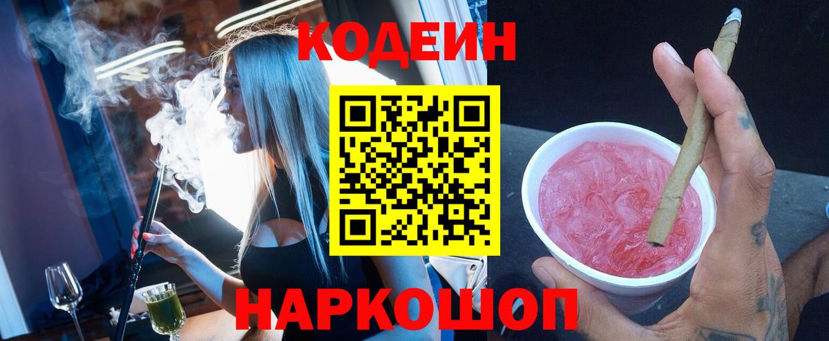 Кодеин напиток Lean (лин)  Вход с VPN  Нижневартовск  Кодеин Purple Drank 