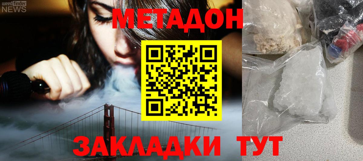 МЕТАДОН VHQ  МЕТАДОН кристалл  Вход с VPN  Нижневартовск 